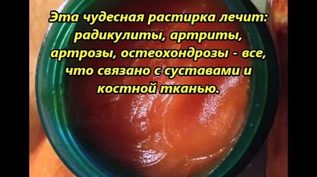 Камфорное масло облегчает мышечные и суставные. Бабушкина мазь для суставов. Бабушкина растирка от ломоты болей. Бабушкина растирка от боли в суставах. Р АСТИРКА.от.болей.в.сусттавахх.