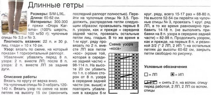 44 сколько петель набирать. Гетры детские вязаные спицами схемы и описание. Связать гетры крючком для женщин со схемами. Гетры женские вязаные спицами схемы и описание с фото. Гетры вязать спицами схема и описание.