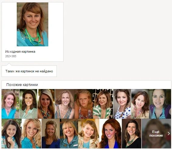 Найти изображение по фото. Найти человека по фото. Найти человека потфото. Искать по фото в интернете. Поиск человека по фото.