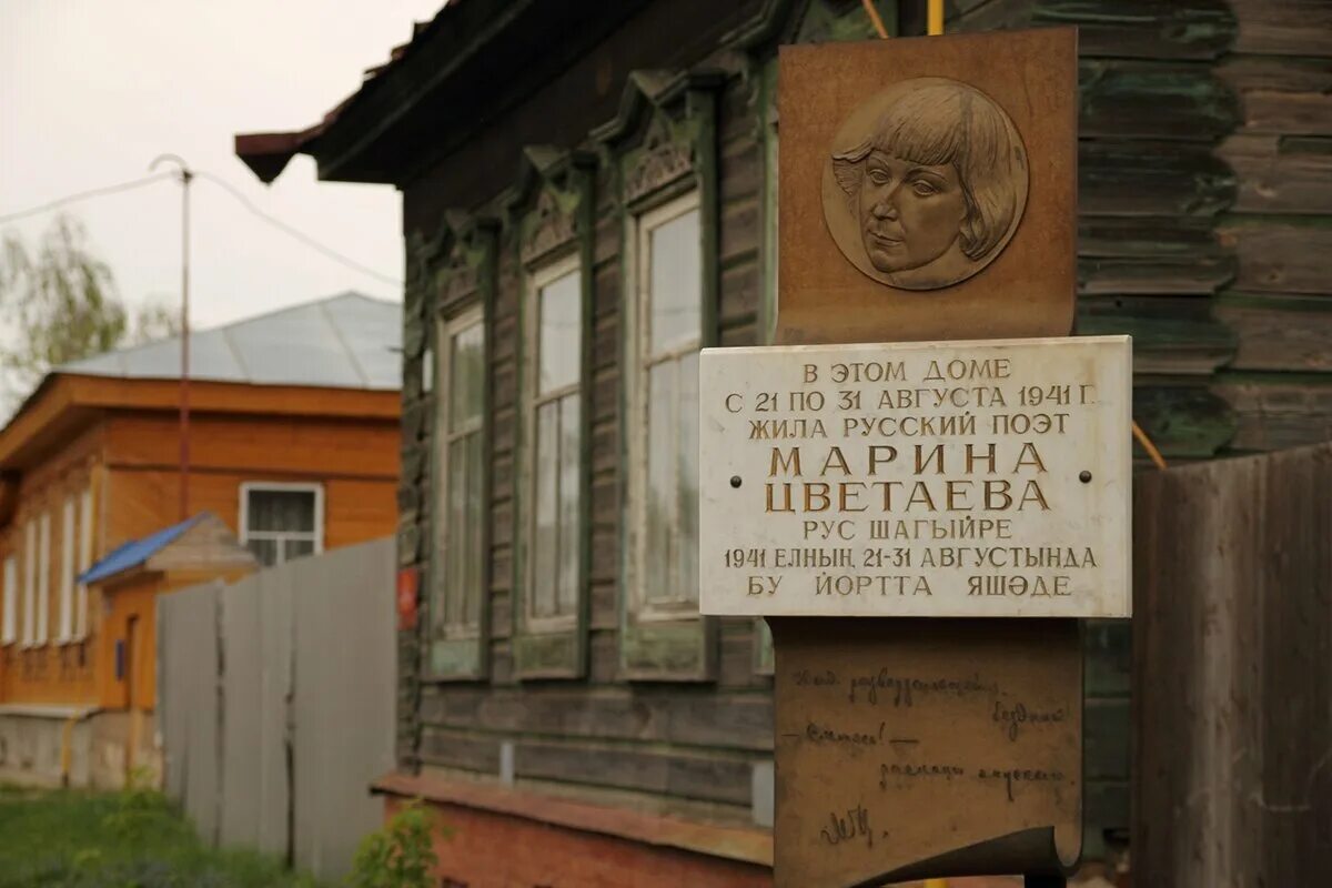 Дом цветаевой в елабуге. Музей памяти марины цветаевой, елабуга. дом марины цветаевой в елабуге. дом памяти цветаевой в елабуге.