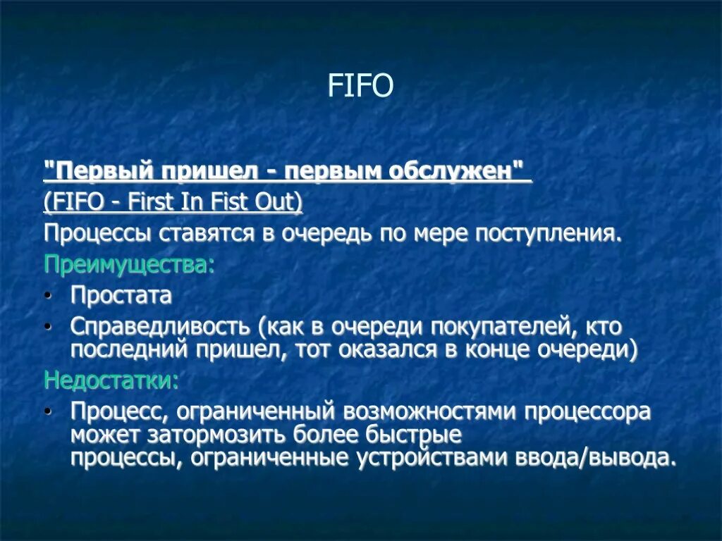 Первое пришло первое ушло принцип. Первый пришел первый ушел FIFO. FIFO преимущества. ФИФО первый пришел первый ушел. FIFO обозначение первый пришел последний ушёл?.