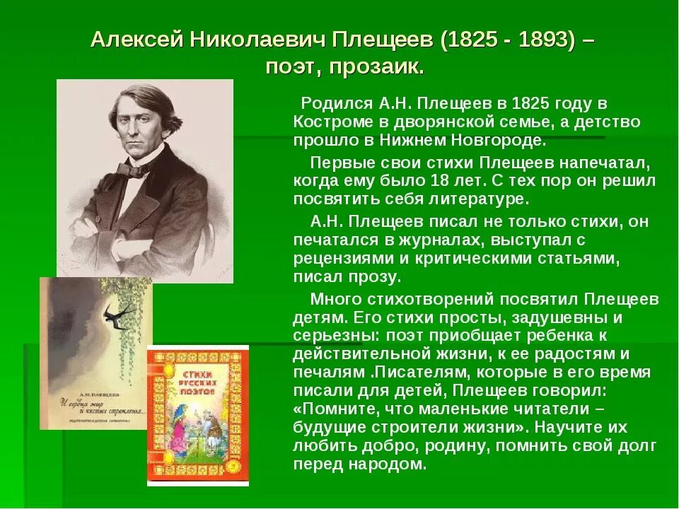 Биография Плещеева для 4 класса краткое. Биография Алексея Николаевича Плещеева для 4 класса. Биография Плещеева кратко. Плещеев АН краткая биография. Характеристика плещеева