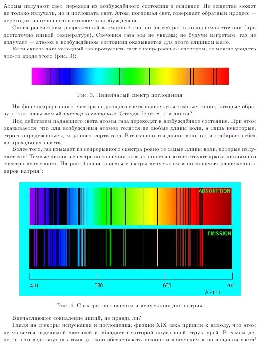 Фф спектр читать. Линейчатый спектр испускания и поглощения. Линейчатого спектра поглощения. Линейчатый спектр поглощения это спектр. Линейчатый спектр паров натрия.