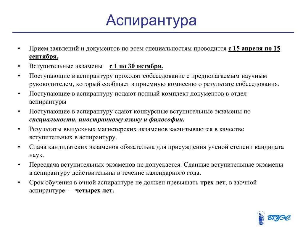 Поступление по вступительным экзаменам. Экзамены в аспирантуре. Прием документов в аспирантуру. Сроки поступления в аспирантуру. Вступительные испытания в аспирантуру.