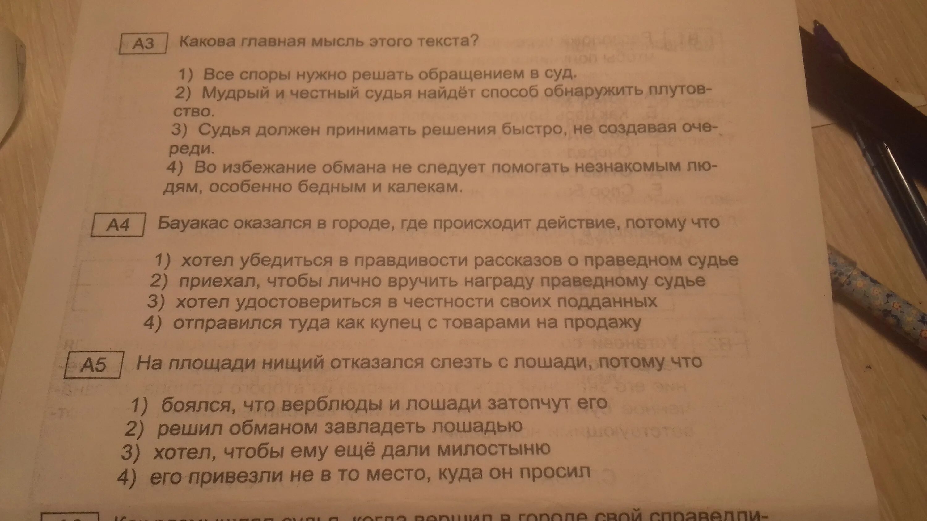 Праведный судья тест ответы 4 класс. Тест 1 праведный судья ответы тест 1. Тест 1 вариант 1 праведный судья ответы. Праведный судья тест ответы 4 класс 1 вариант. Тесты толстой 3 класс