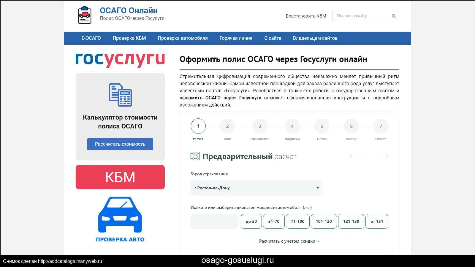 Gosuslugi ru 621102 1 form. Через госуслуги. ОСАГО на госуслугах.