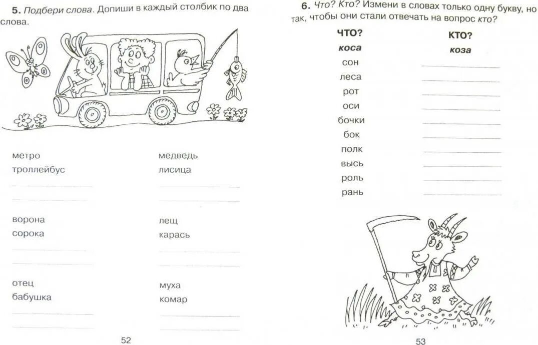 Задания дисграфии у младших школьников младших. Крутецкая 90 эффективных упражнений для исправления дисграфии. дисграфия и дислексия задания. задания для детей с дисграфией и дислексией 1 класс. дисграфия у младших школьников коррекция упражнения.