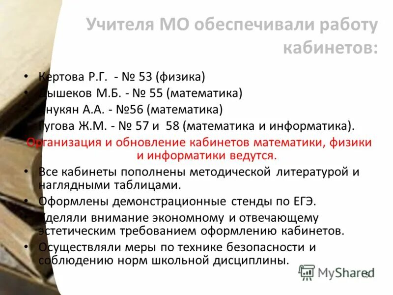 протоколы мо учителей математики физики. график проведения недель методических объединений в школе. протоколы мо учителей математики физики. протоколы мо учителей математики физики. протоколы мо учителей математики физики.