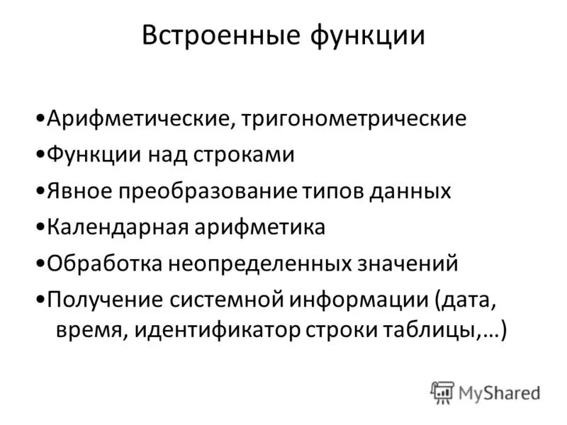 Функции над. Функции над