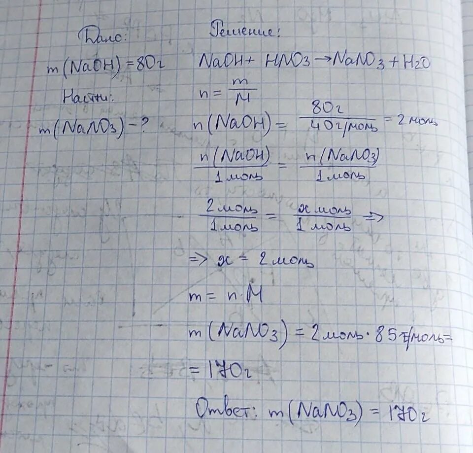В реакцию с азотной кислотой вступило 80 г гидроксида натрия.