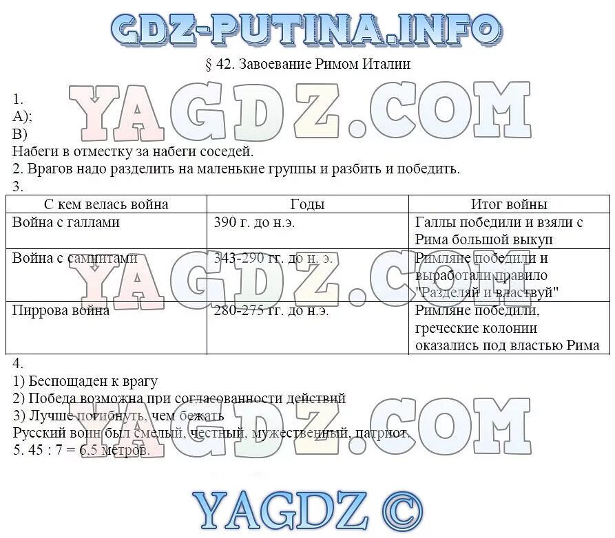 Краткий пересказ параграфа 47 завоевание римом италии. Рим завоевывает Италию таблица. Завоевание Римом Италии таблица. Завоевание Римом Италии Дата. Завоевание Римом Италии 5 класс.