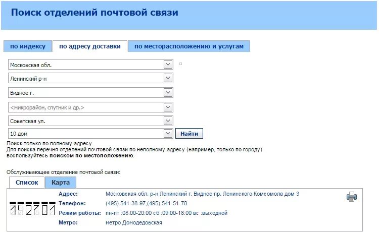 Найти индекс почтовый по адресу в россии. Индекс почта. Домашний адрес с индексом. Почтовый адрес с индексом. Полный домашний адрес.