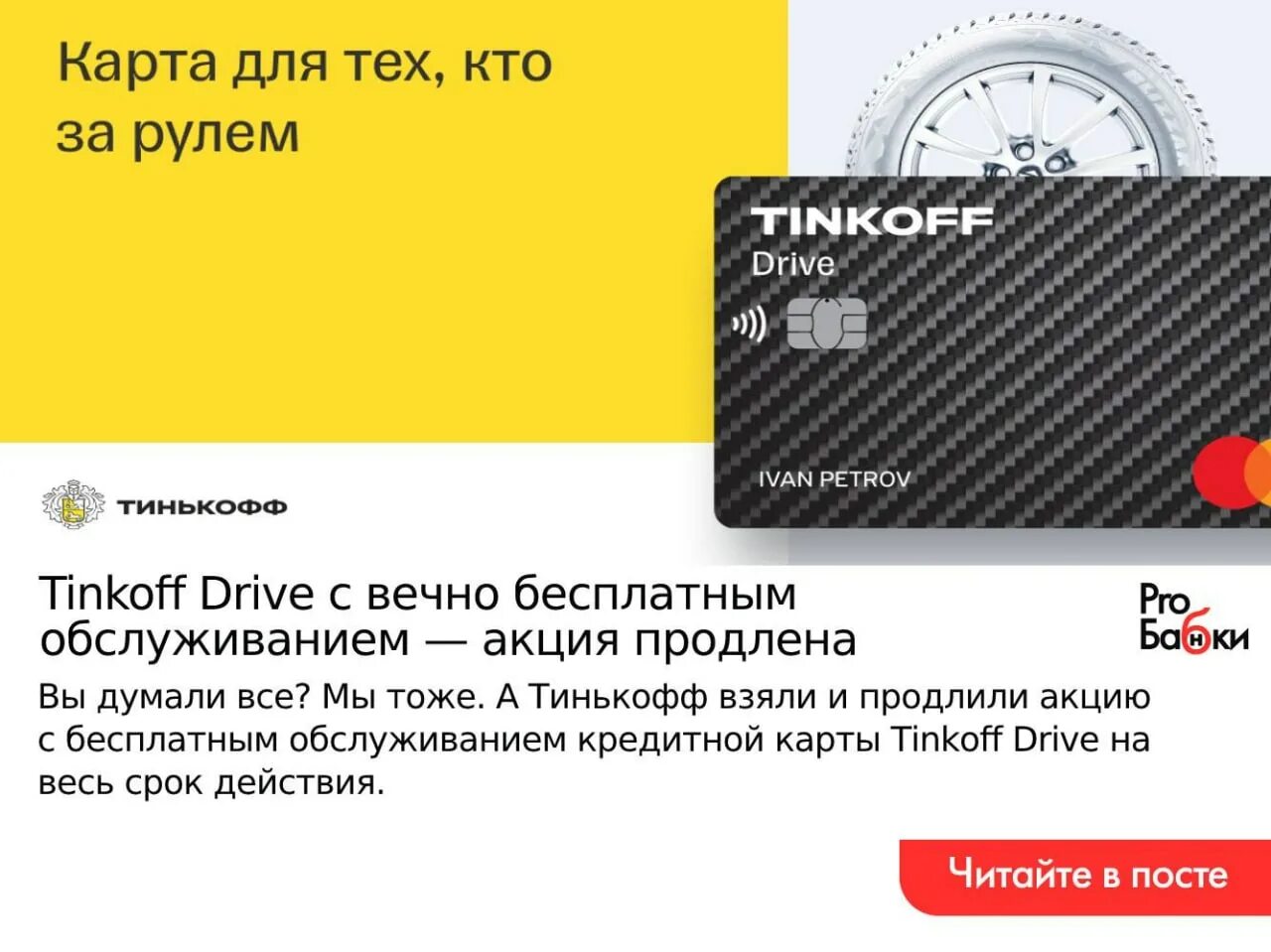 Как отключить обслуживание карты тинькофф. Карта тинькофф драйв. кредитная карта тинькофф драйв. тинькофф топливо карта. tinkoff drive с бесплатным обслуживанием.