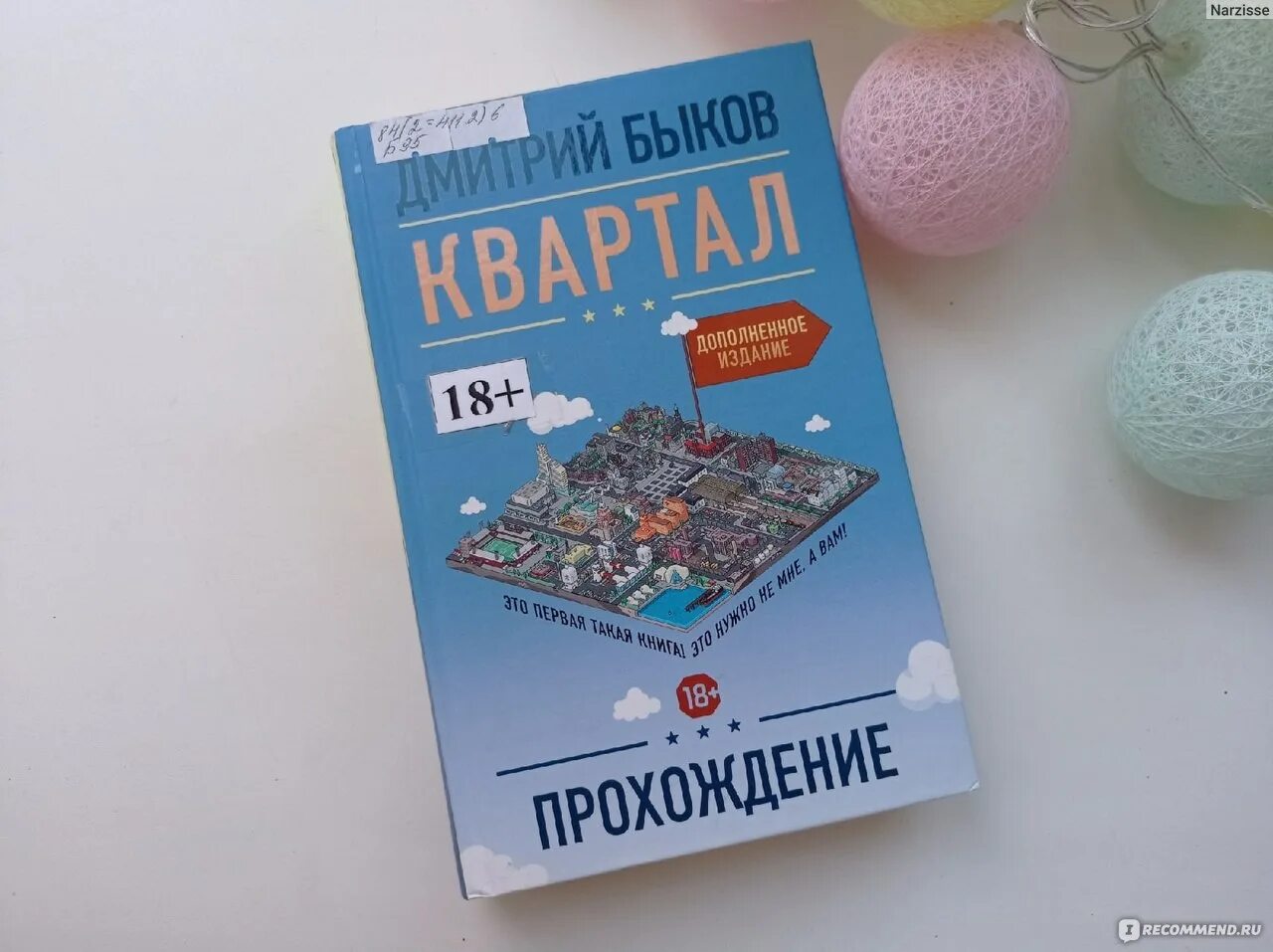 Книги быкова отзывы