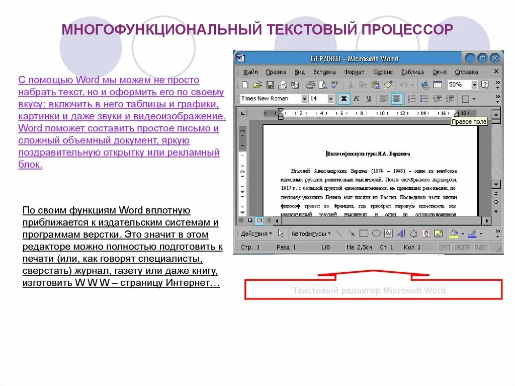 Контрольное задание по текстовому редактору MS Word. Текстовый процессор Microsoft Word. Текстовые процессоры списки в MS Word. Майкрософт текстовый редактор.