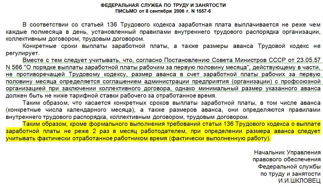 Размер оплаты полученным работником. Оплата аванса по заработной плате. Размер аванса в трудовом договоре. Выдача заработной платы и аванса сроки. Даты выплаты зарплаты и аванса.