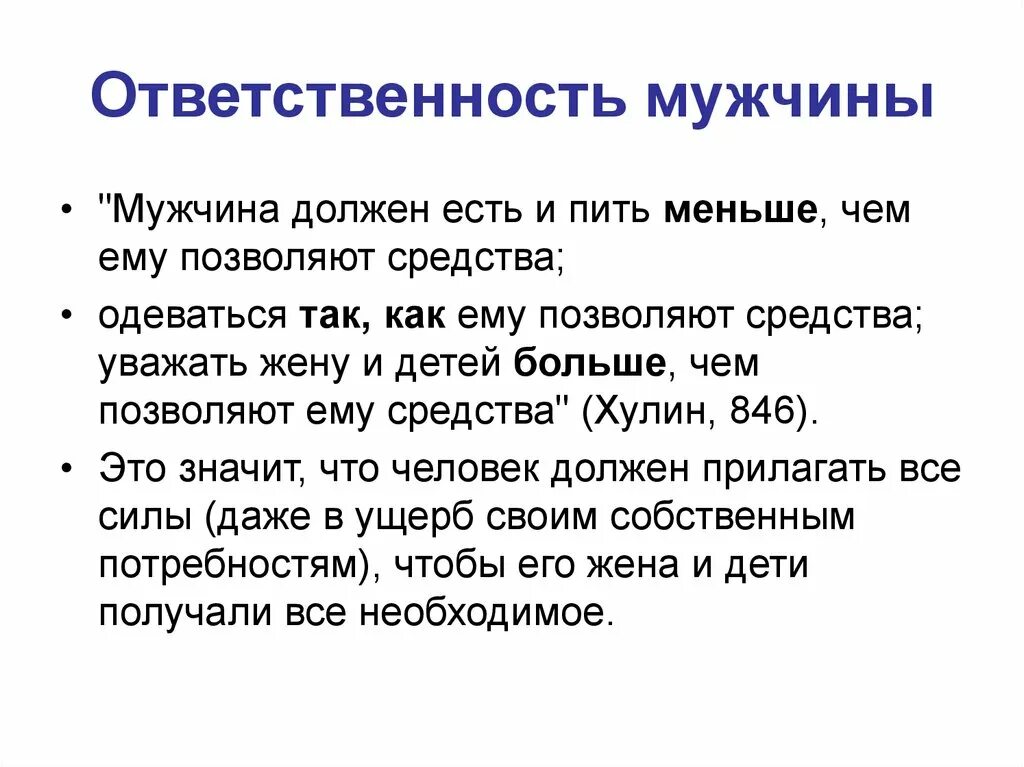 Обязанности мужчины в браке. Ответственность мужчины. Ответственность мужа. Ответственность парня. Обязанности мужчины.