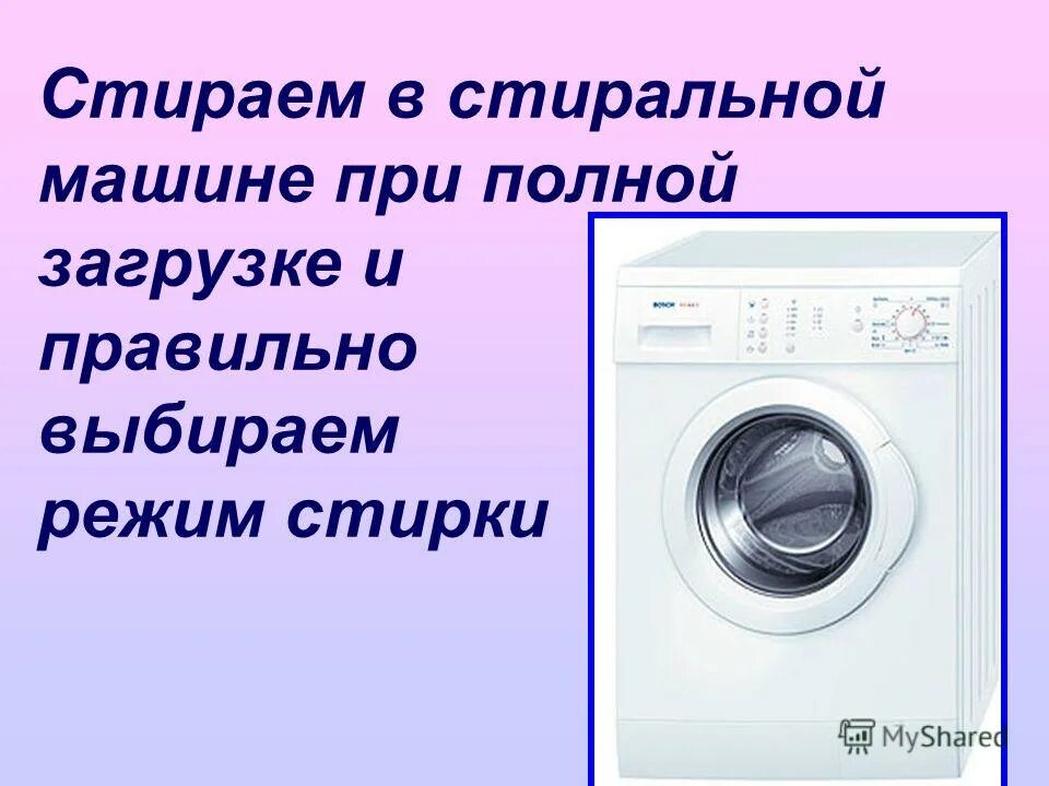 Машинка не заканчивает стирку. Стиральная машина при полной загрузке. Загрузка стиральной машины. Стиральная машина стирает. Информация о стиральной машине.