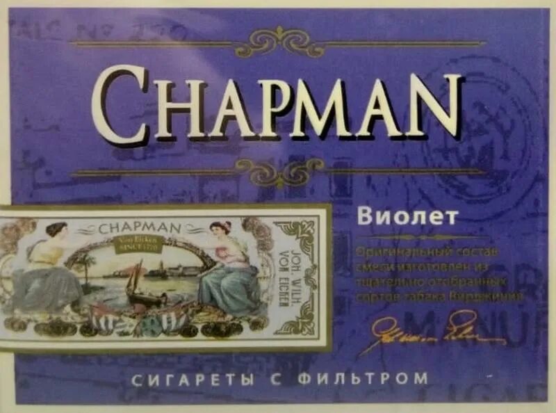 Чапмен Виолет. Чапман Виеолет сигареты. Чапман Виолет вкус. Сигареты Chapman King Size Classic.