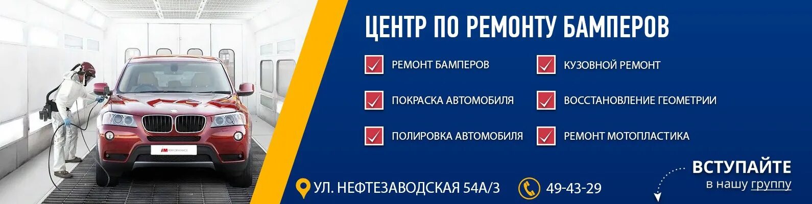 Омск ремонт сайт. Ремонт бамперов реклама. Емонтбамперов визитка. Ремонт бамперов визитка. Кузовной ремонт реклама.