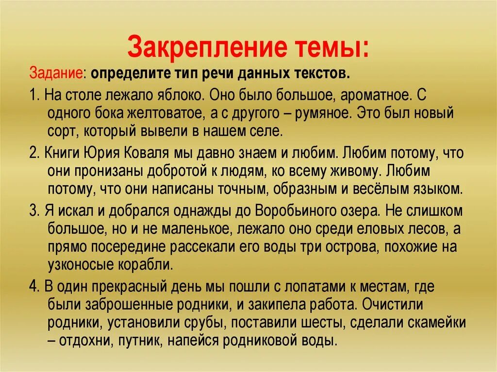 Тип каждого текста. Типы речи задания. Упражнения на типы текста. Определить Тип речи текста. Упражнение на определение типа текста.