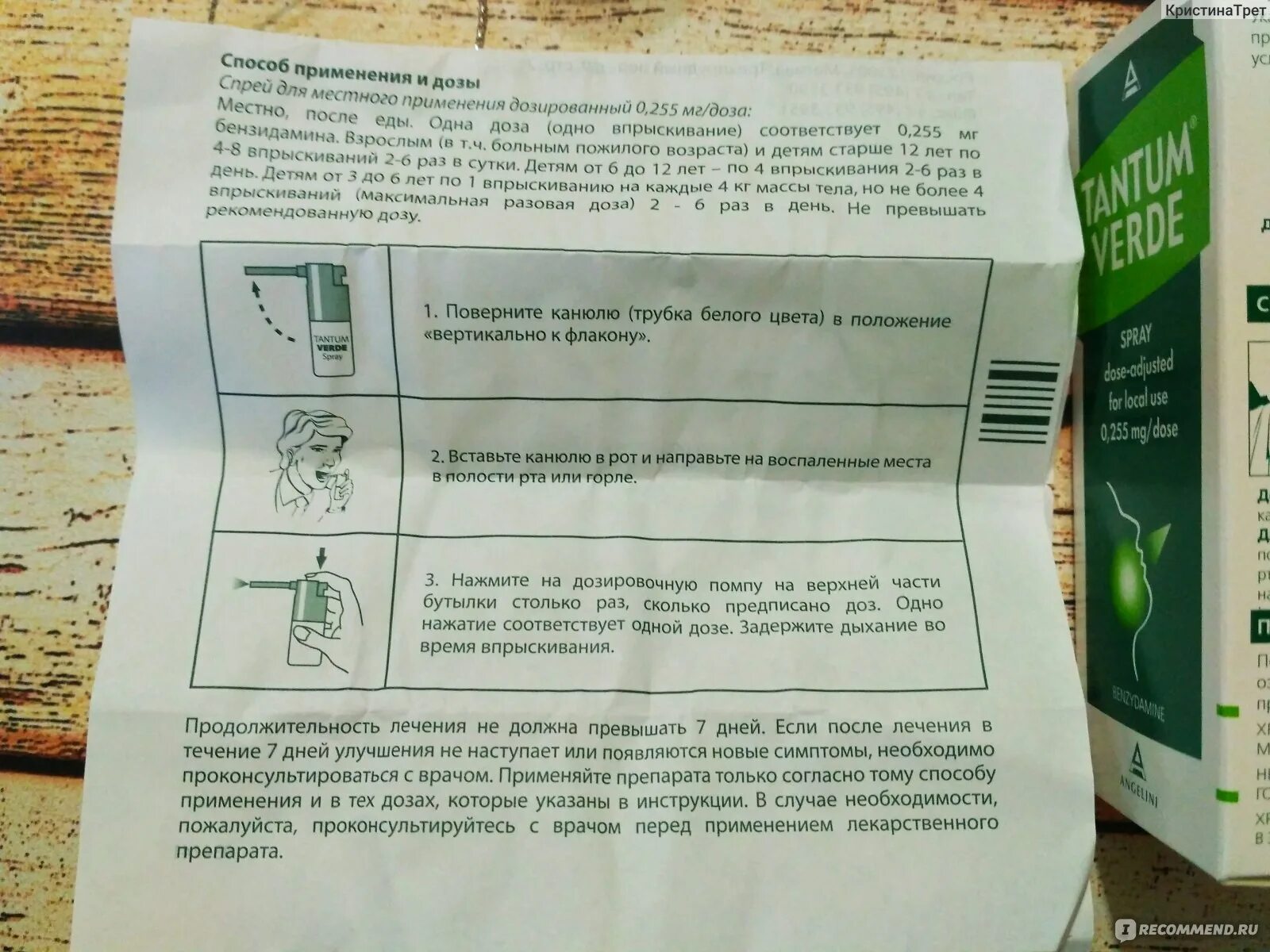 Тантум верде сколько раз в день. Тантум верде к какой группе препаратов относится. тантум верде спрей инструкция по применению цена отзывы. тантум верде проверено специалистами. аллергия от никоретте спрей фото.