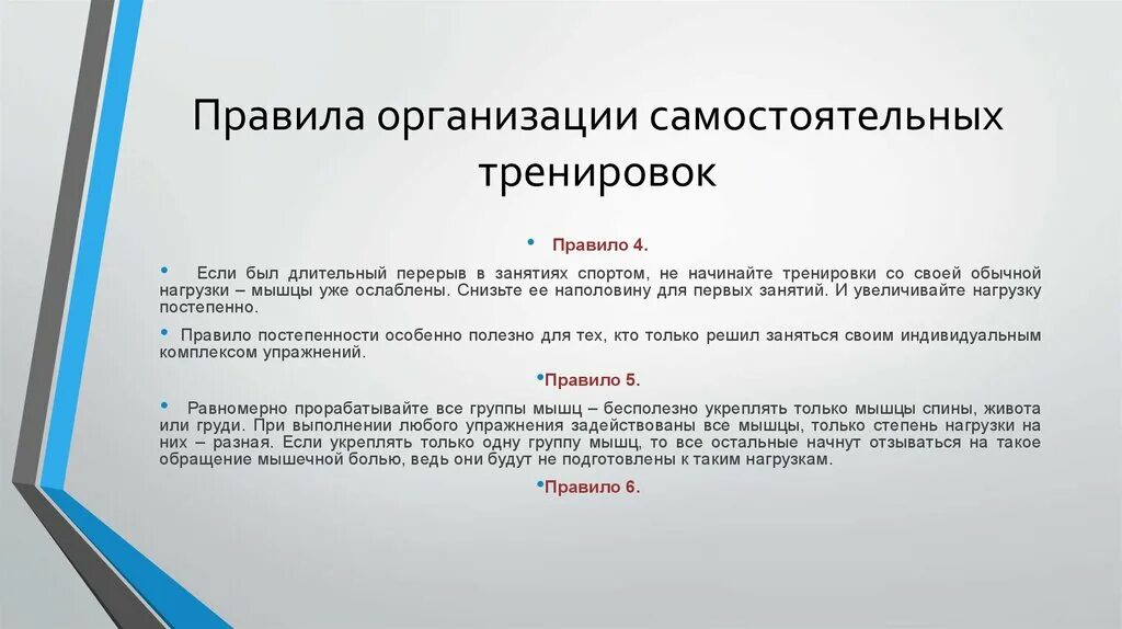 Подготовка группы. Рекомендации при выполнении самостоятельных упражнений. Правильные рекомендации при выполнении самостоятельных упражнений. Правила выполнения самостоятельных тренировок.. Методические правила самостоятельных тренировок.