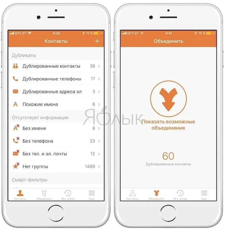 Почему номера телефонов дублируются. Объединение контактов айфонов. Контакты удалить дубликат iphone. Как найти дубликаты контактов айфон. Как объединить контакты на айфоне одинаковые.