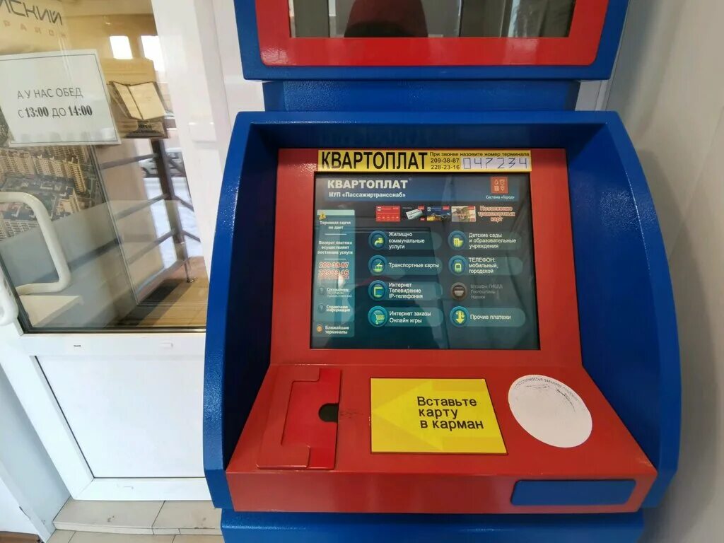 квартоплат новосибирск. красный терминал. терминал квартоплат это в метро. терминал квартоплат это в метро. терминал б новосибирск.