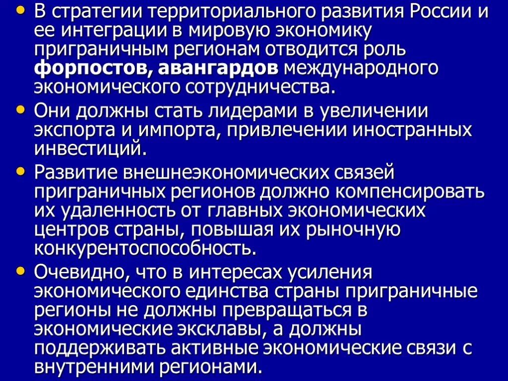 Перспективы интеграции России в мировую экономику. Интеграция экономики РФ В мировую экономику. Примеры интеграции России в мировую экономику. Приведите примеры интеграции России в мировую экономику. Интегрировать рф