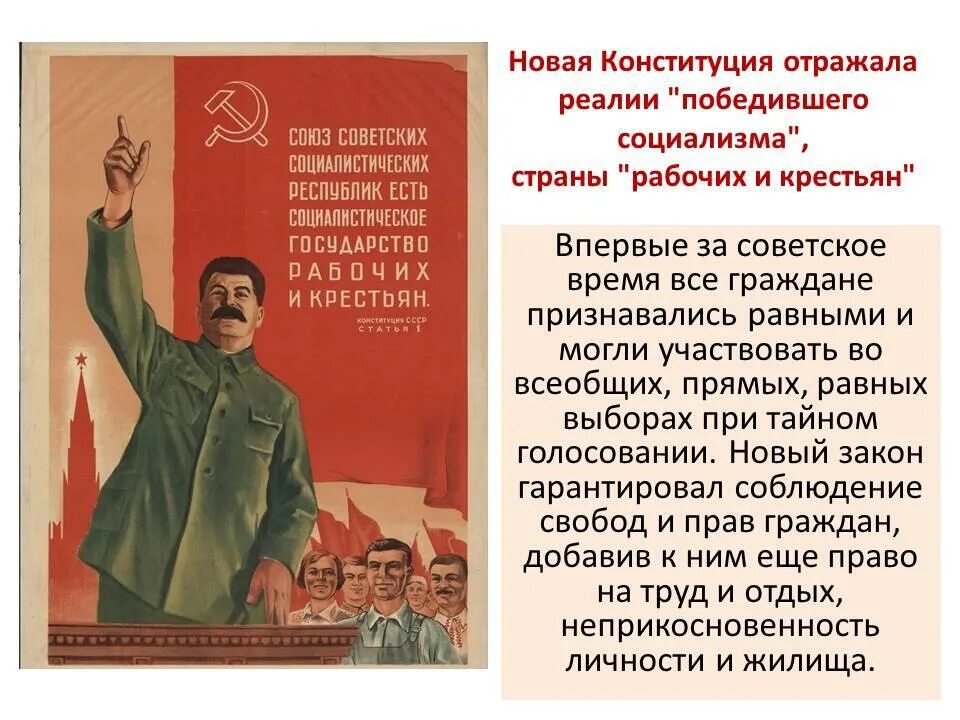Конституция ссср 1936 провозгласила победу государственной. 5 Декабря день сталинской Конституции СССР. Сталинская Конституция 1936. Конституция 5 декабря 1936 года. Проект сталинской Конституции.