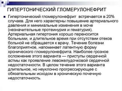 Гломерулонефрит сроки нетрудоспособности