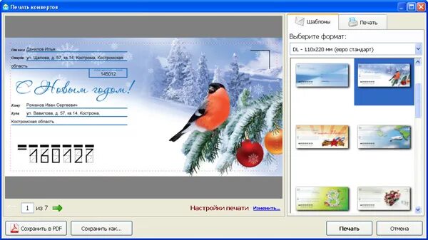 Кто открыл конверт в программе секрет. Кто открыл конверт в программе секрет. Программа для печати конвертов. Программа для создания конвертов для дисков. Почтовые конверты программа.