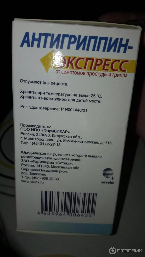 Самое эффективное средство от простуды и гриппа. Препараты от простуды. от гриппа и простуды антигриппин.