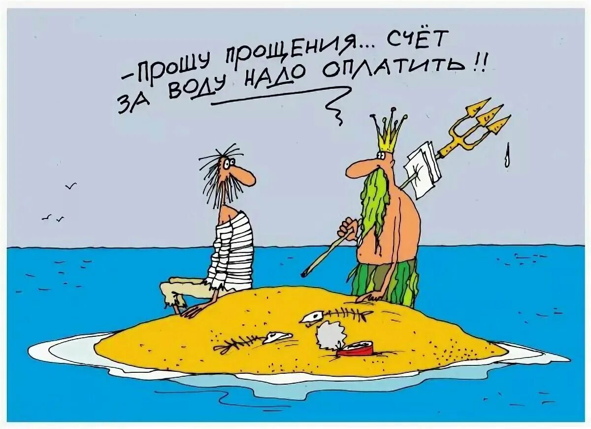 Вода карикатура. Смешные фразы про воду. Водные шутки. Экономия карикатура.