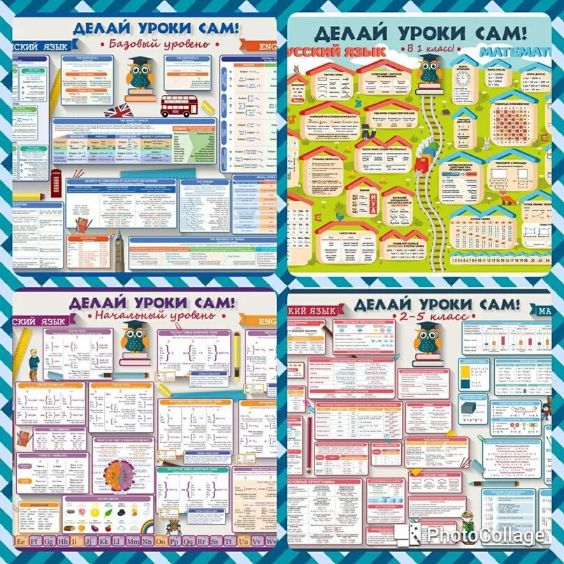 Делай уроки сам плакаты. Плакаты для начальной школы. Сделай уроки сам. Школьные плакаты для начальной школы. Уроки для самого класса