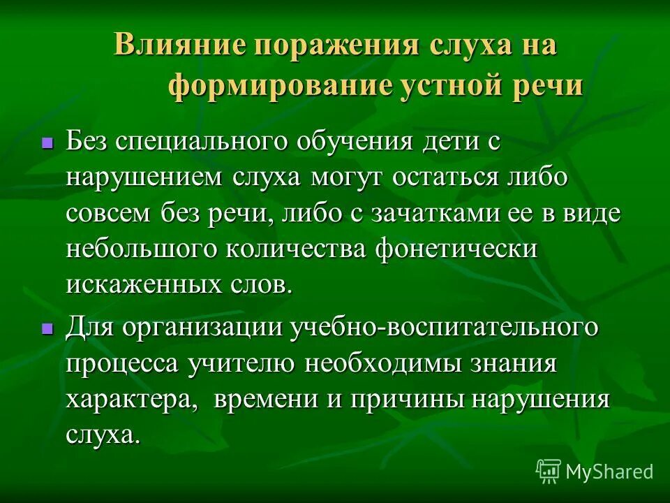 Презентация слабослышащих