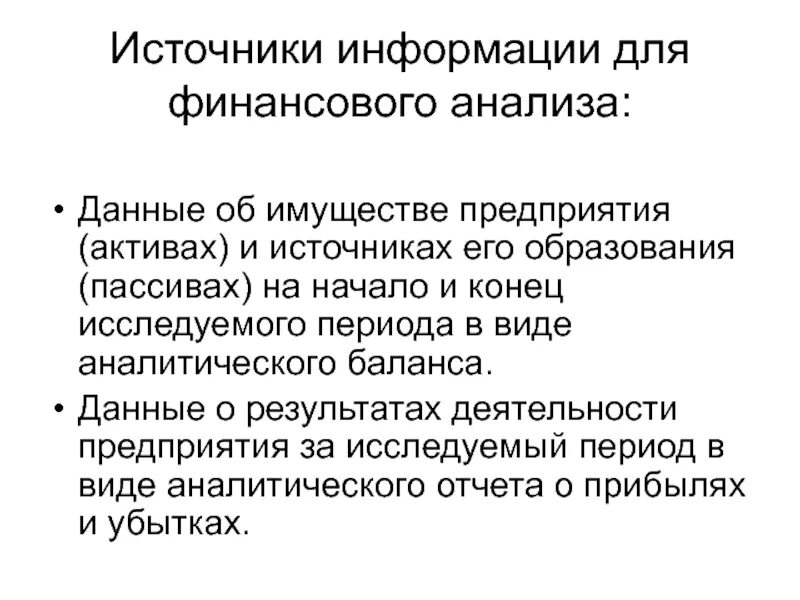 Источники информации для финансового анализа. Источники анализа финансовых результатов деятельности предприятия. Источники информации для анализа финансовых результатов. Источники информации анализа финансового результата схема. Источники анализа активов