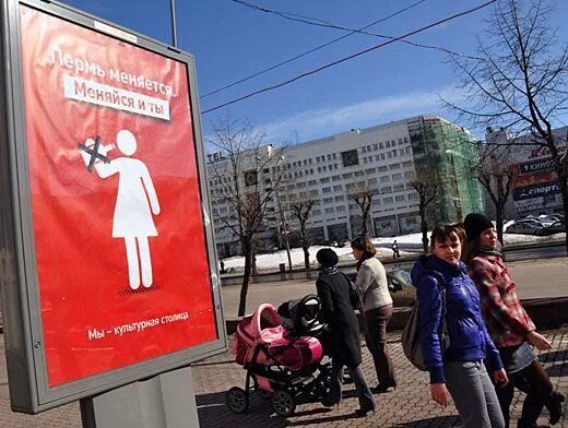 Пермь почему закрыли. Пермь культурная столица европы. проект «пермь — культурная столица европы». пермь меняется меняйся и ты.