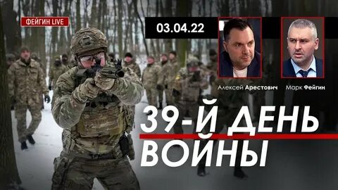Фейгин арестович сегодня
