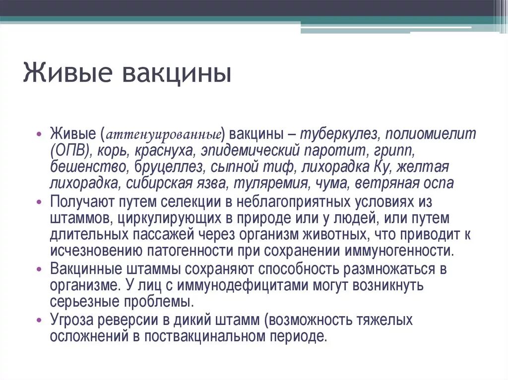 Живые вакцины. Живая аттенуированная вакцина. Живые вакцины применяются для. Получение аттенуированных вакцин.