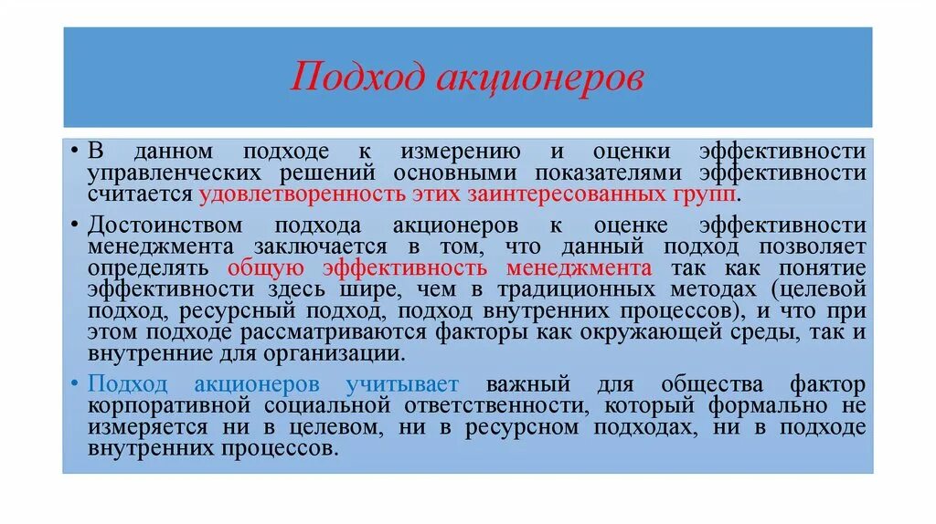 Кто является акционером. Подход акционеров. Информация для акционеров. Целевой и ресурсный подход. Акционер определение.