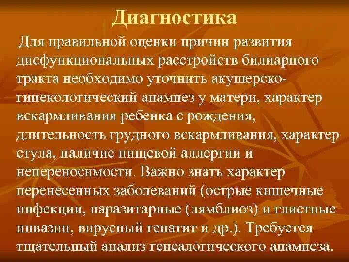 Билиарная дисфункция у ребенка. Дисфункциональные нарушения билиарного тракта. Дисфункциональные расстройства билиарного тракта диагностика. Профилактика дисфункциональных расстройств билиарного тракта. Дисфункция билиарного тракта у детей диагностика.