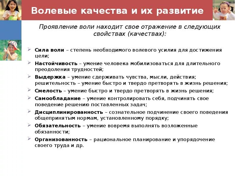 Совершенствование волевых качеств. Развитие воли у человека. Формирование волевых качеств. Развитие волевых качеств личности. Памятка как развить силу воли.