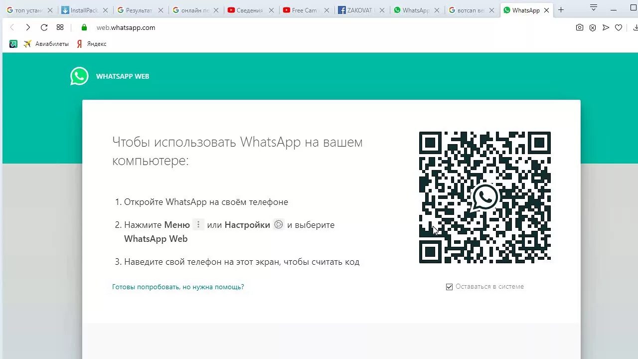 Ватсап вэб рф. Вацапвеб. WHATSAPP для компьютера. Ватс веб. WHATSAPP web.