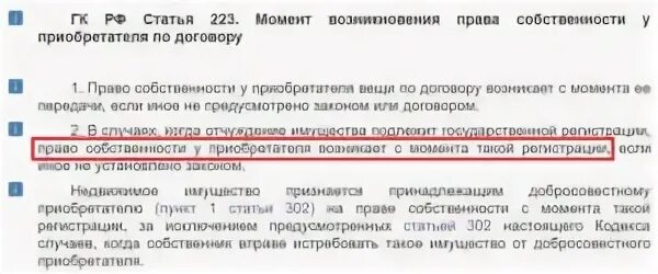 Право собственности на жилой дом возникает у покупателя с момента. Право собственности у приобретателя по договору возникает с момента. Принадлежит продавцу по праву собственности на основании.