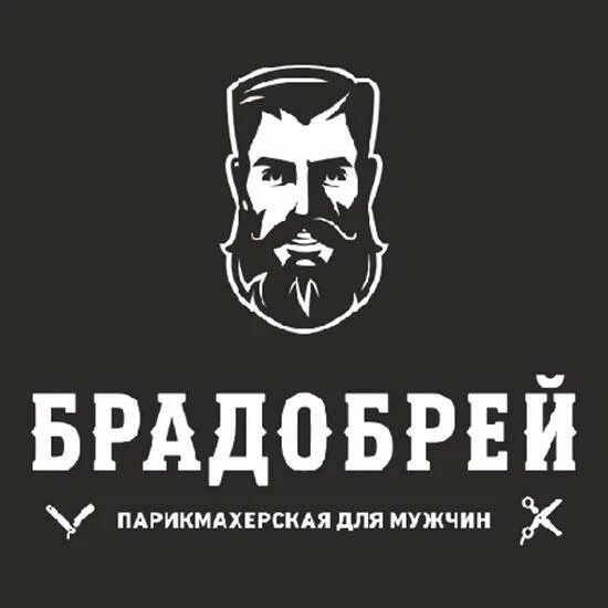 Брадобрей. Мужская парикмахерская брадобрей. Брадобрей Ангарск. Барбершоп брадобрей Иркутск. Брадобрей слушать