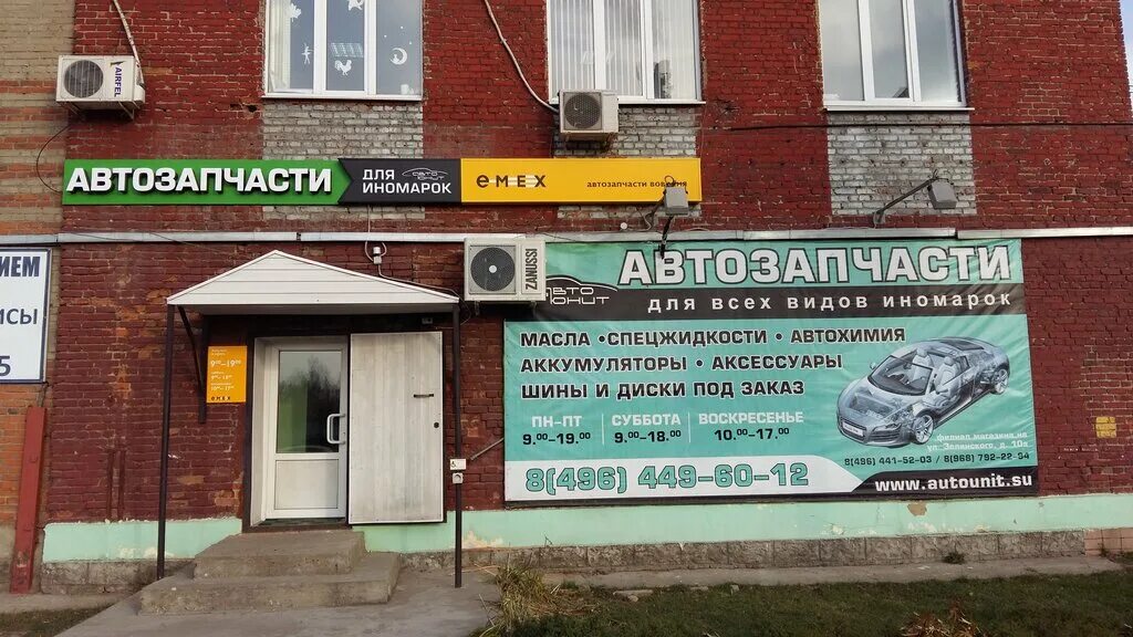 воскресенск, ул. сдэк воскресенск лермонтова 2. ул 2 я заводская 6 воскресенск. сдэк воскресенск 2 я заводская улица. сдэк воскресенск кагана.