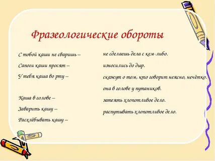 Фразеологический оборот в предложении