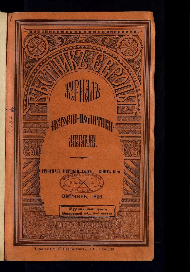 Жуковский дневник. Жуковский дневник. Вестник европы журнал 19 века жуковский. Дневник жуковского. Вестник европы журнал 1808.